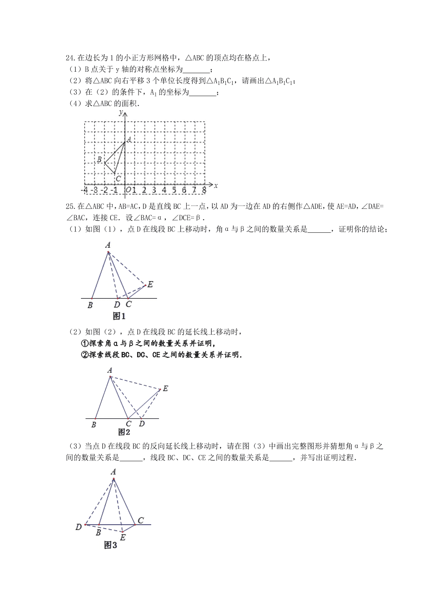 天津杨柳青三中八年级数学上册期末模拟题及答案