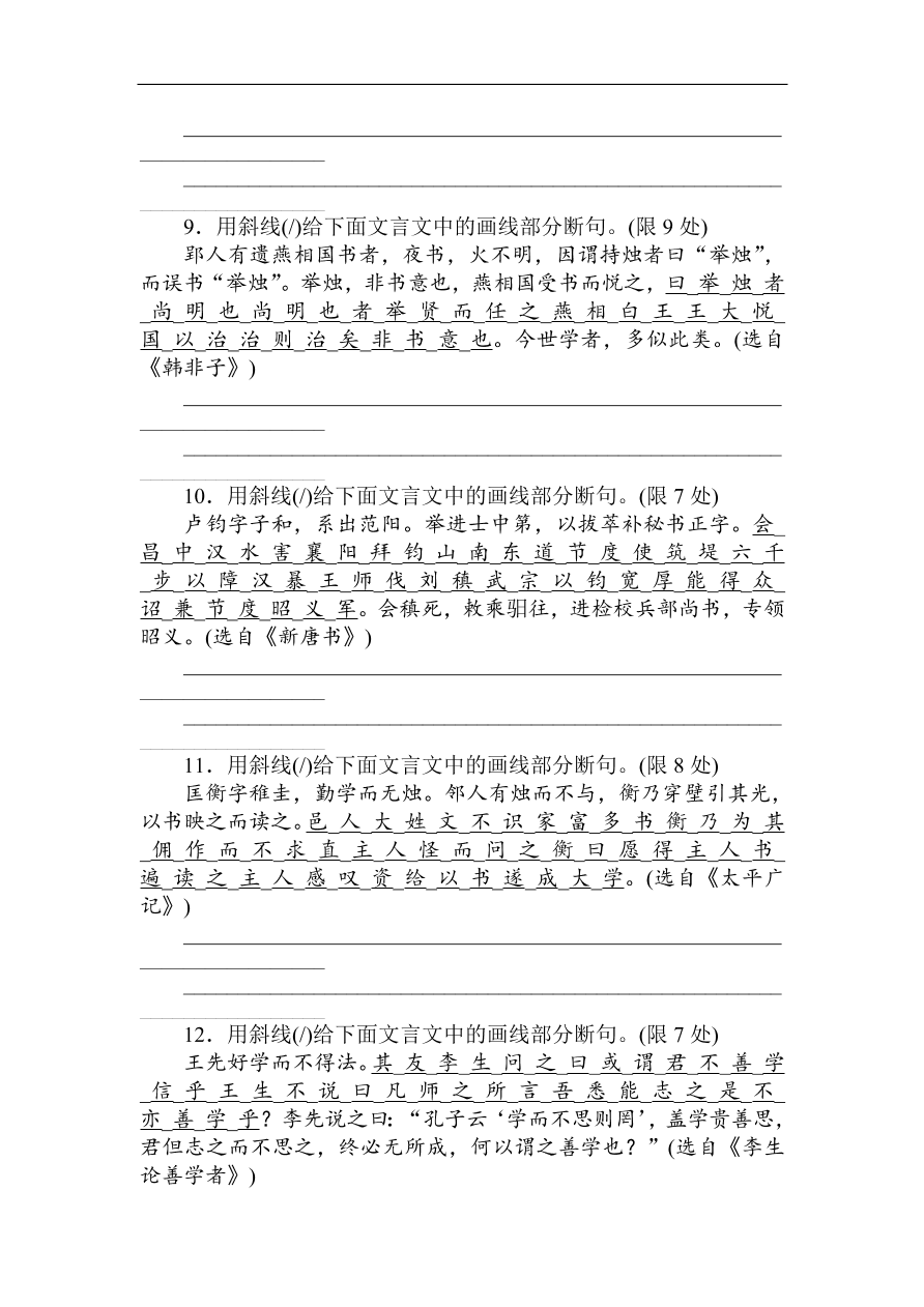 高考语文第一轮总复习全程训练 天天练33（含答案）