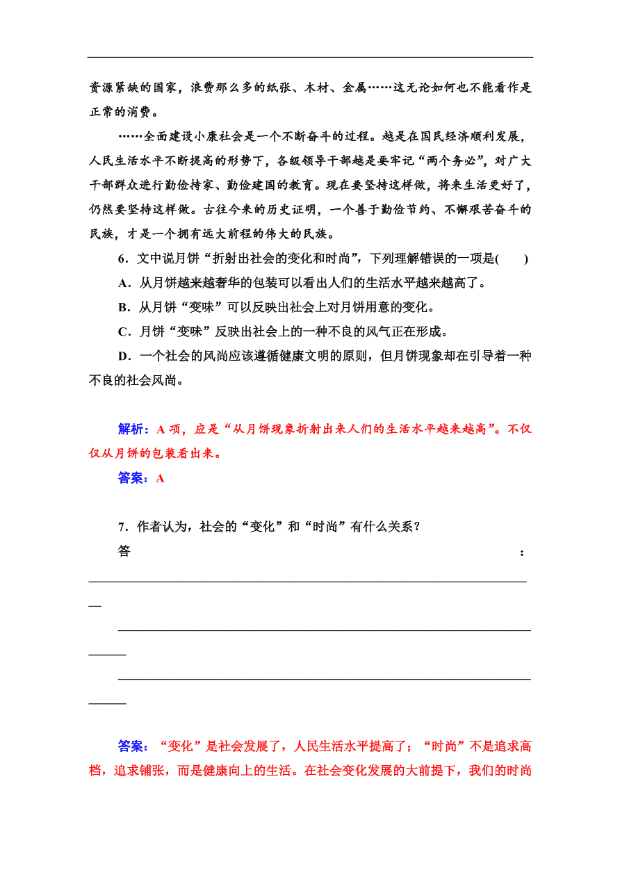 粤教版高中语文必修四第一单元第1课《时评两篇》课堂及课后练习带答案