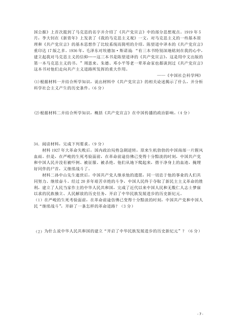 安徽省宣城市郎溪县郎溪中学2020-2021学年高一政治上学期第一次月考试题（含答案）