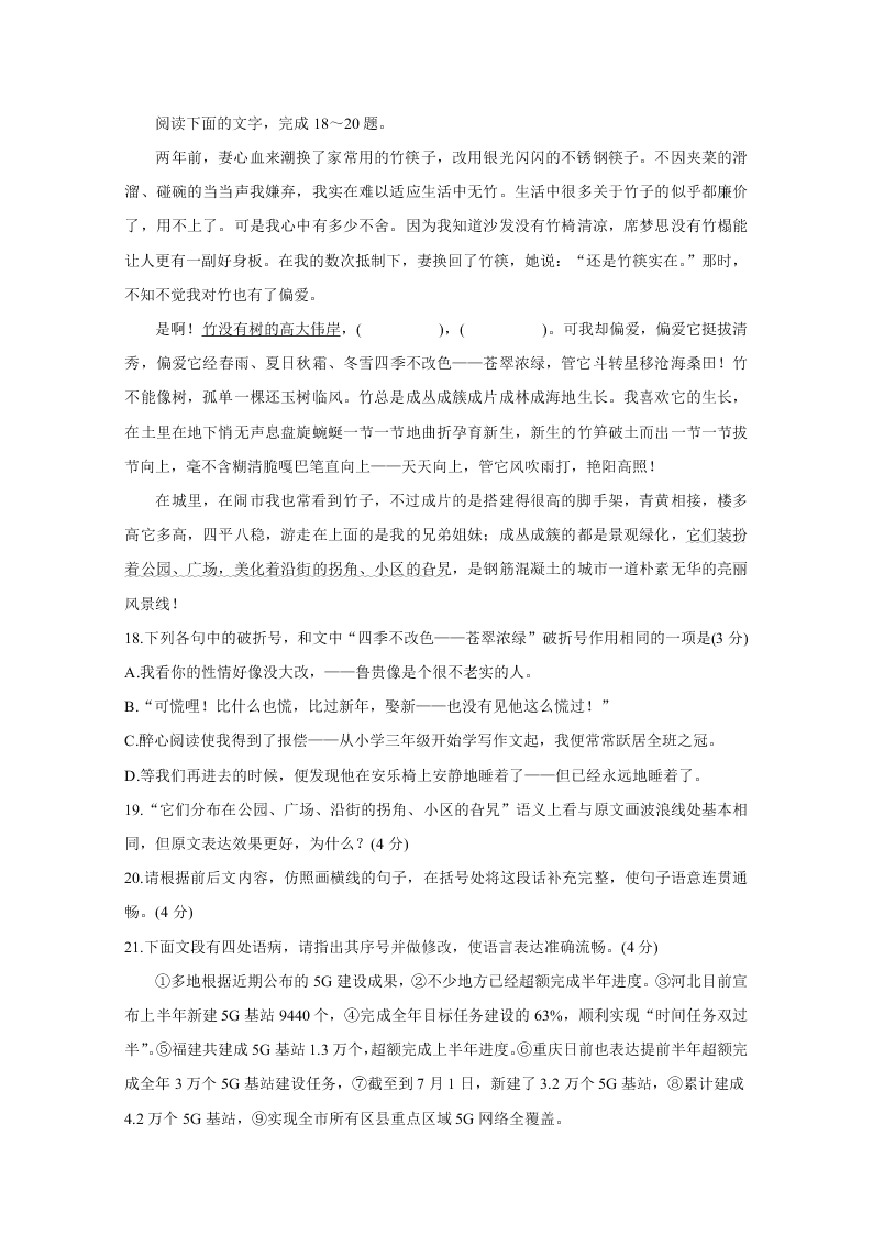 辽宁省朝阳市建平县2021届高三语文9月联考试题（Word版附答案）