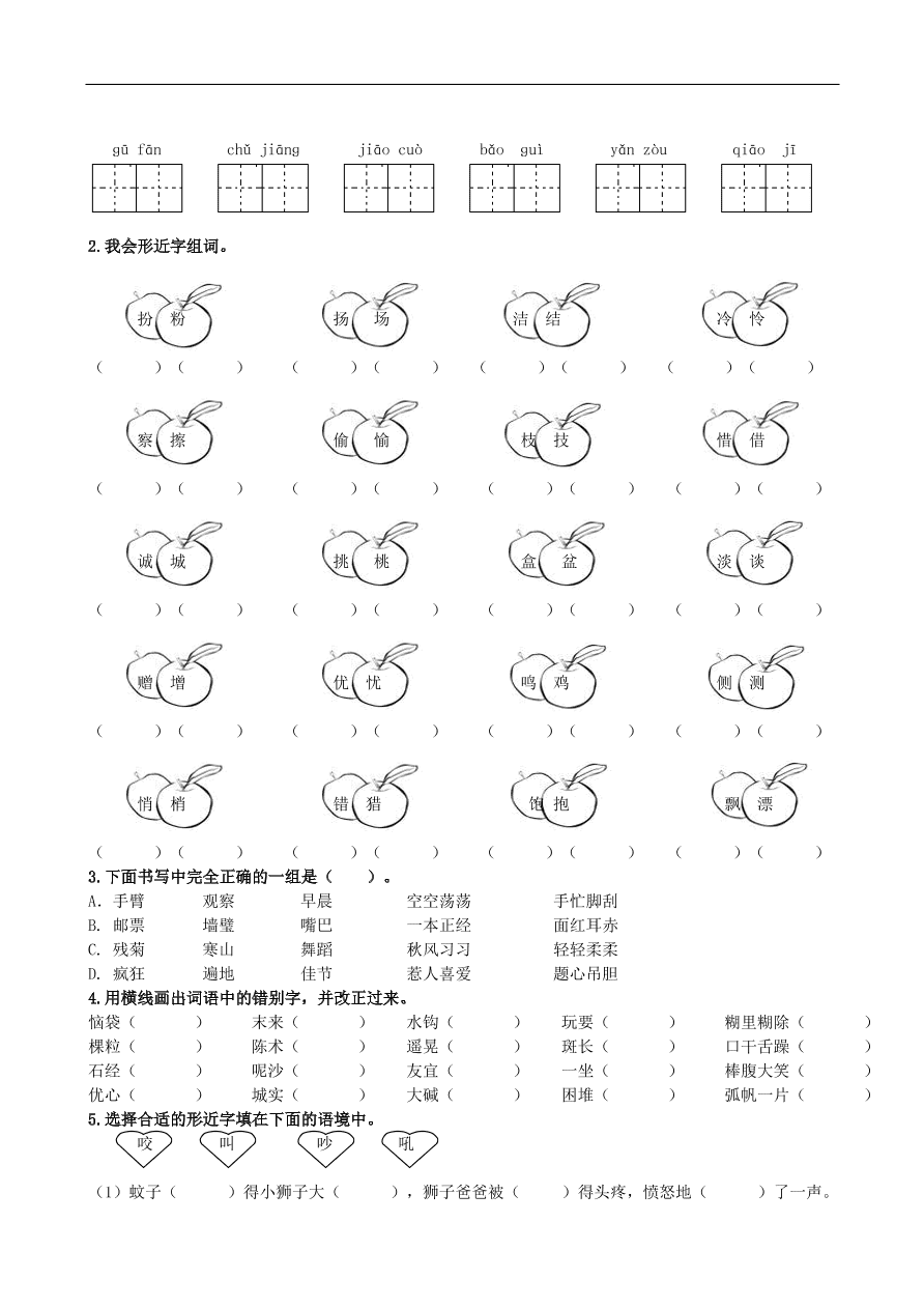 人教版三年级语文上册期末复习专项训练及答案：生字