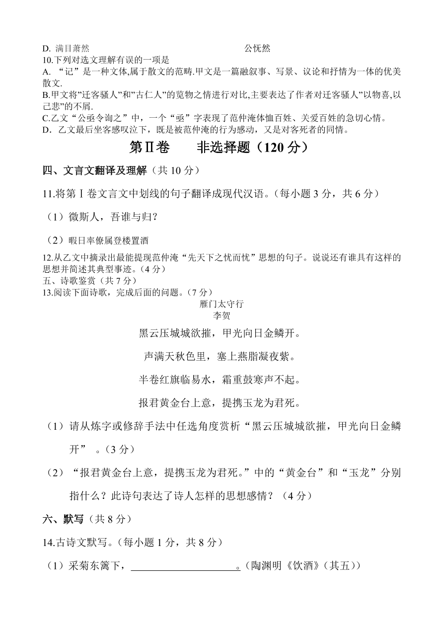 广元市2020年初中语文水平考试暨高中阶段学校招生考试(含答案)