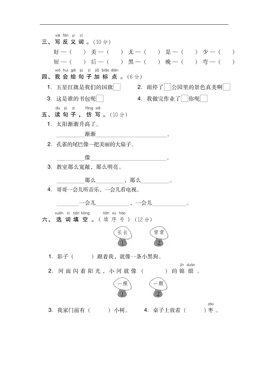 （部编版）小学一年级语文上册期末专项复习试卷及答案：词语与句子