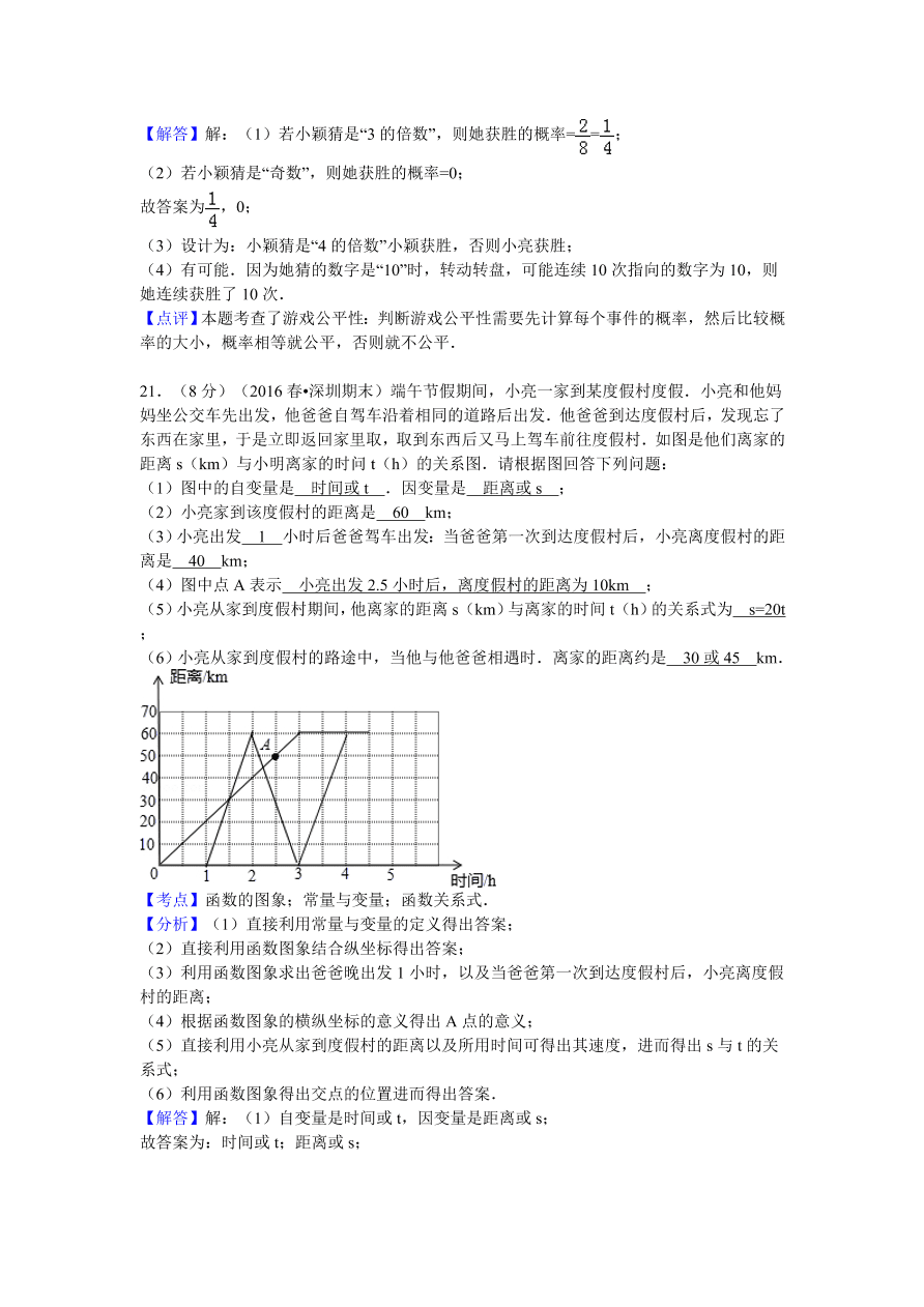 广东省深圳市龙华新区七年级（下）期末数学试卷