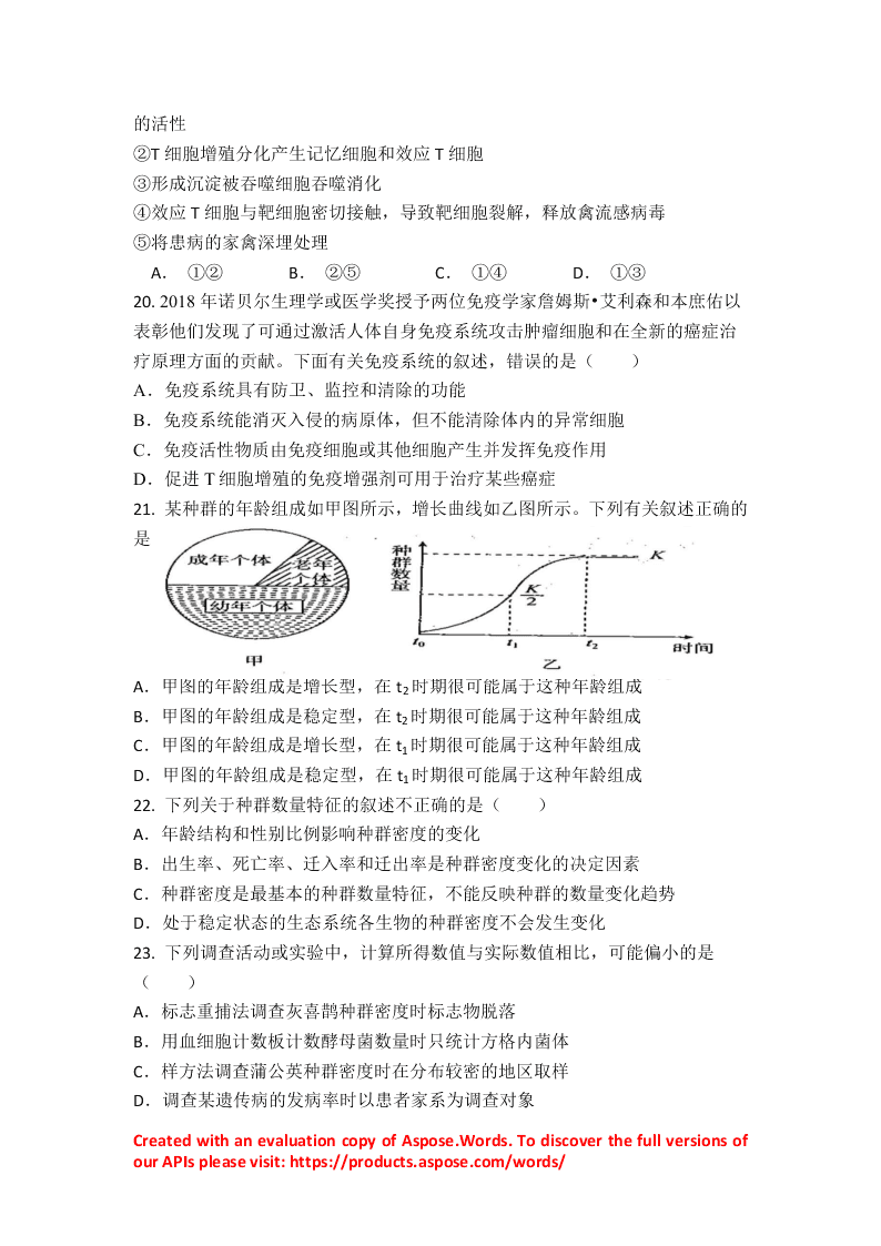 贵州省毕节市民族中学2019-2020学年高二上学期第二次月考生物试卷（无答案）   