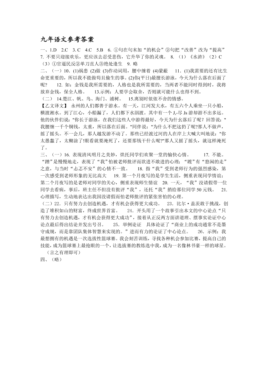 大石桥市一中上学期九年级语文期中试卷及答案