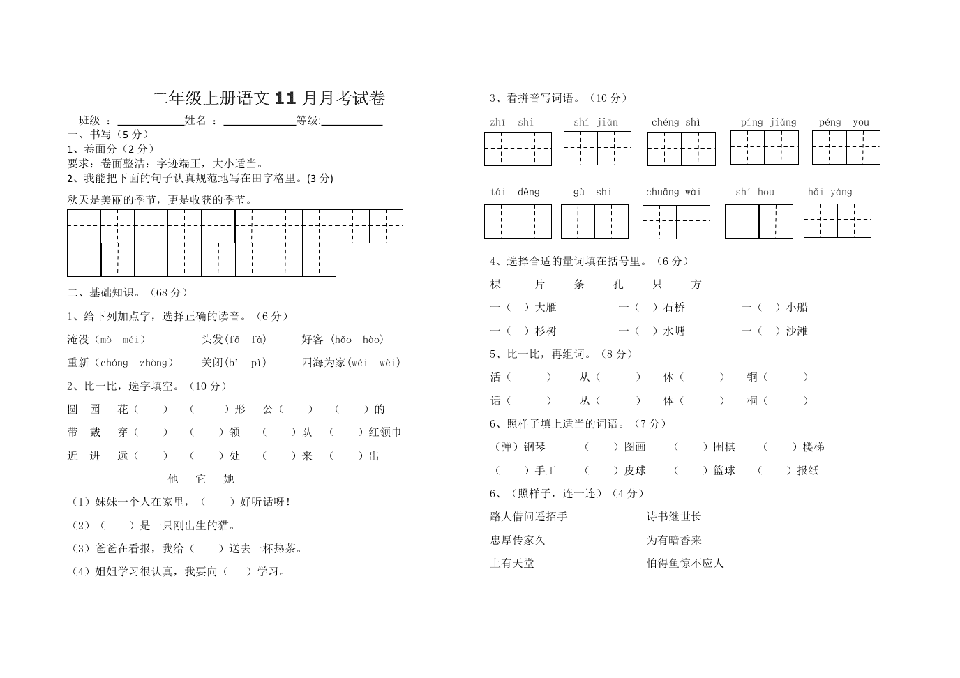 二年级上册语文11月月考试卷