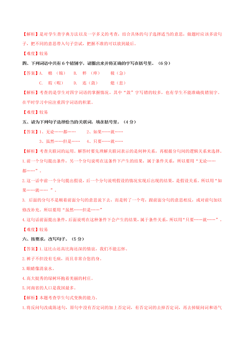 2020年新课标 六年级语文开学测试卷（答案）