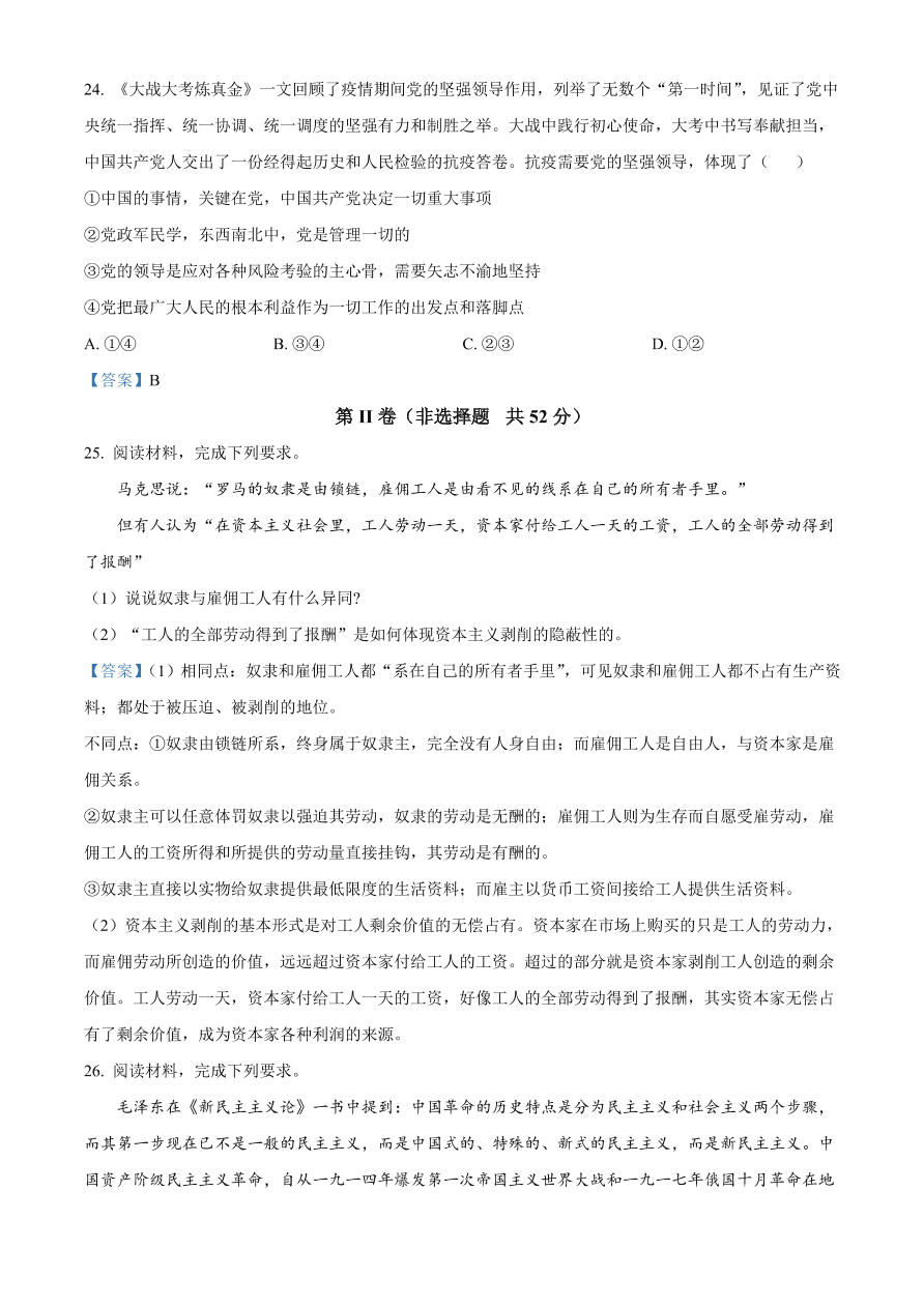 安徽省名校2020-2021高一政治上学期期中联考试题（Word版附答案）