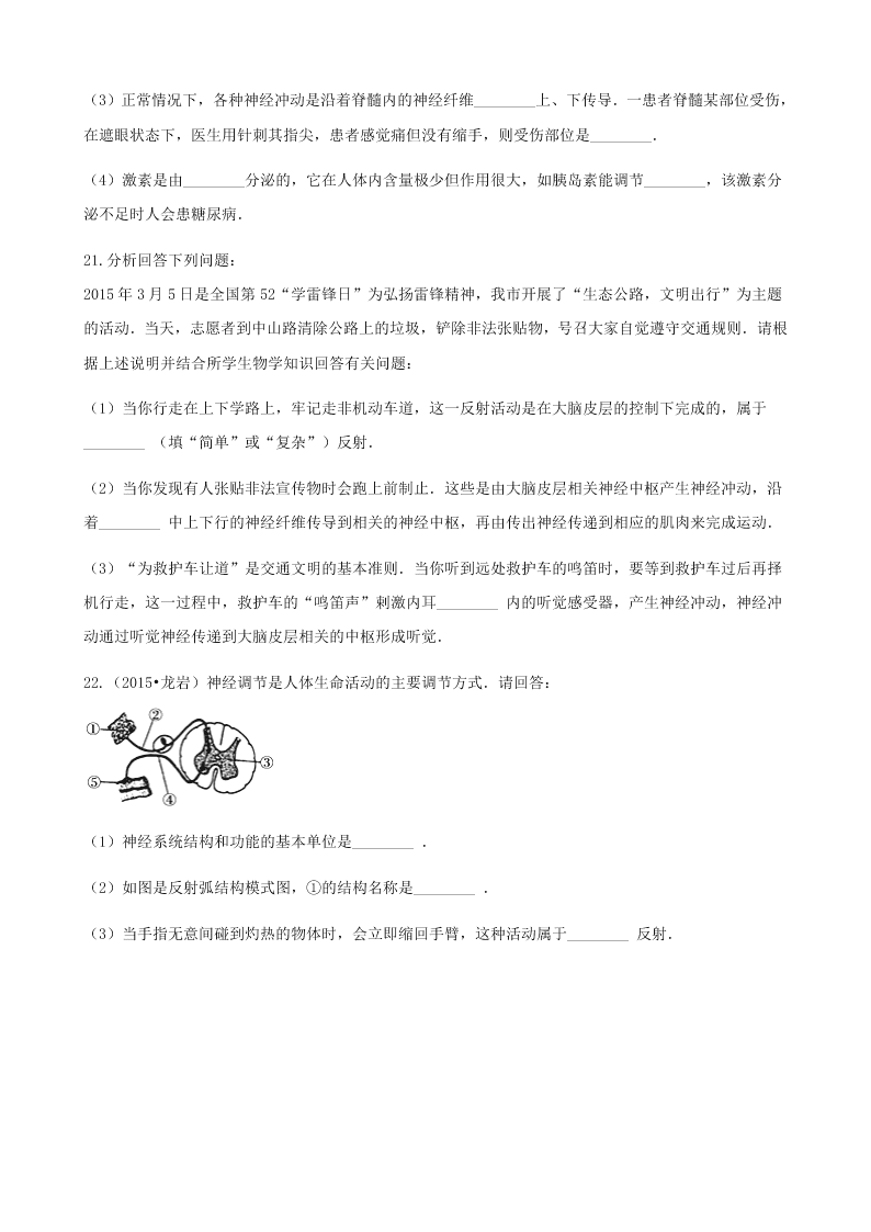 新人教版七年级生物下册第四单元第六章第三节神经调节的基本方式 同步练习 （答案）