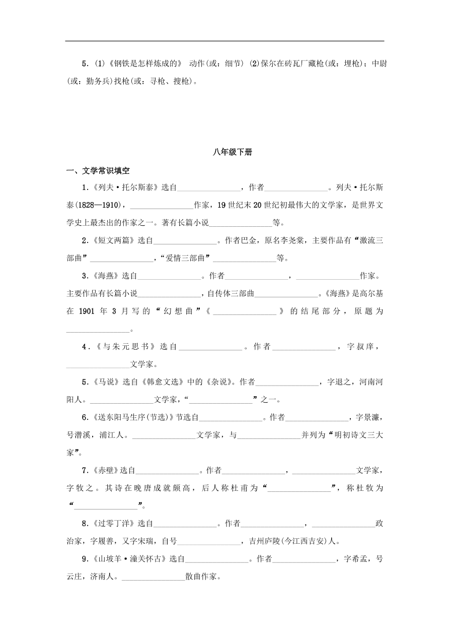 中考语文复习第五篇教材考点化复习讲解