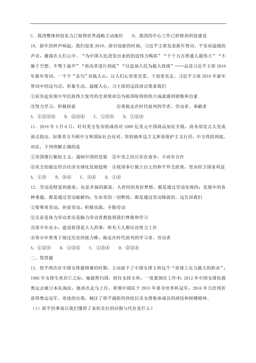 新人教版 八年级道德与法治上册第四单元维护国家利益单元综合检测卷