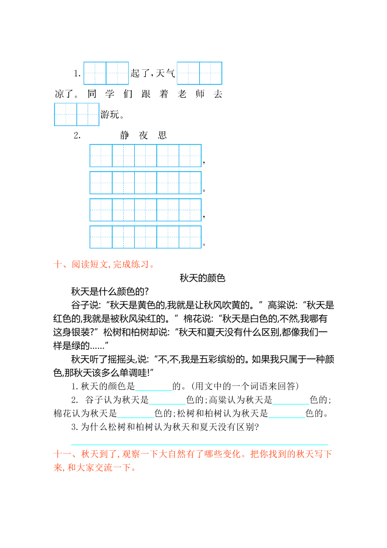 冀教版二年级语文上册第二单元测试卷及答案