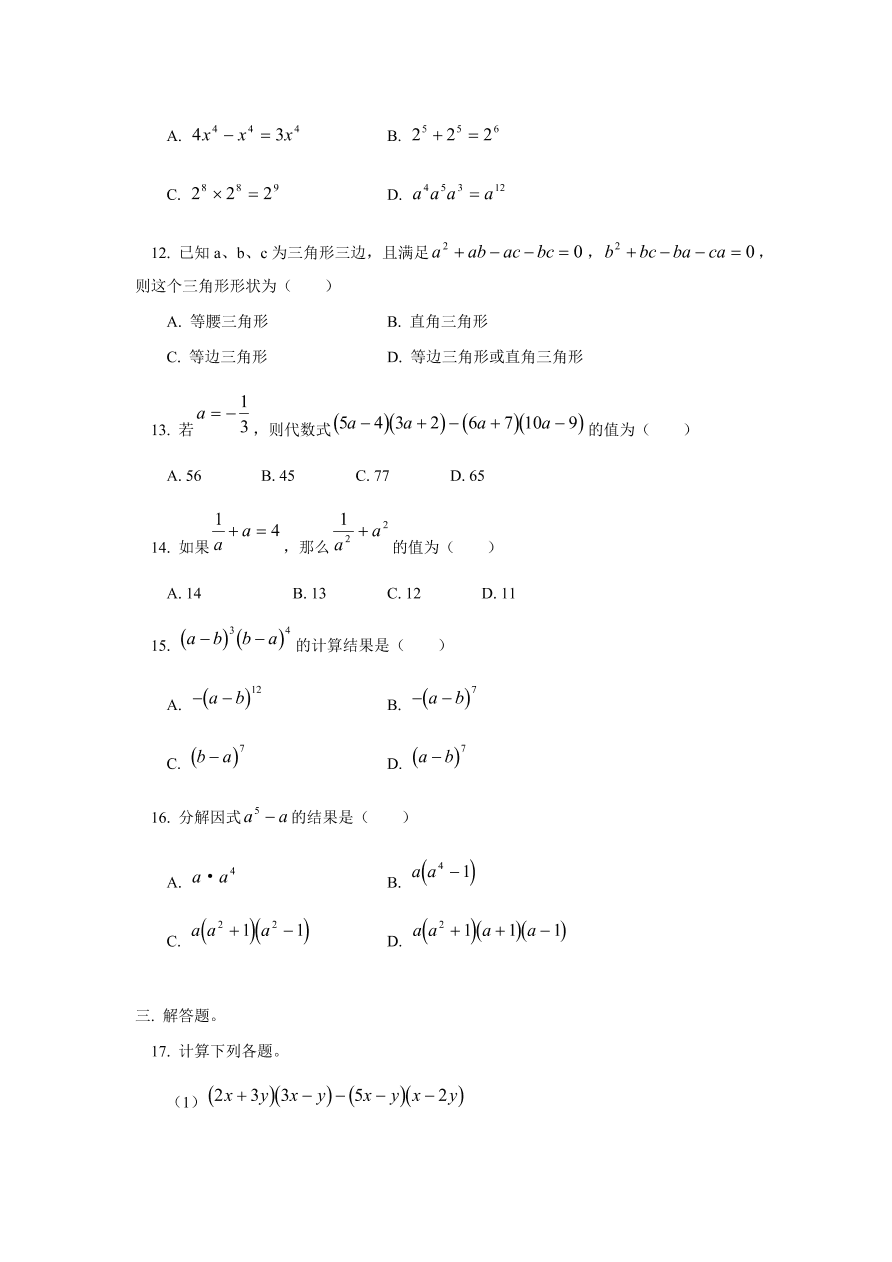 七年级数学下册《1.4整式的乘法》同步练习及答案3