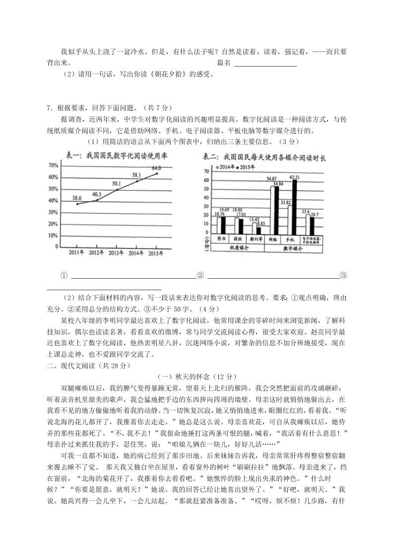 广州十七中七年级语文上册期末复习题及答案