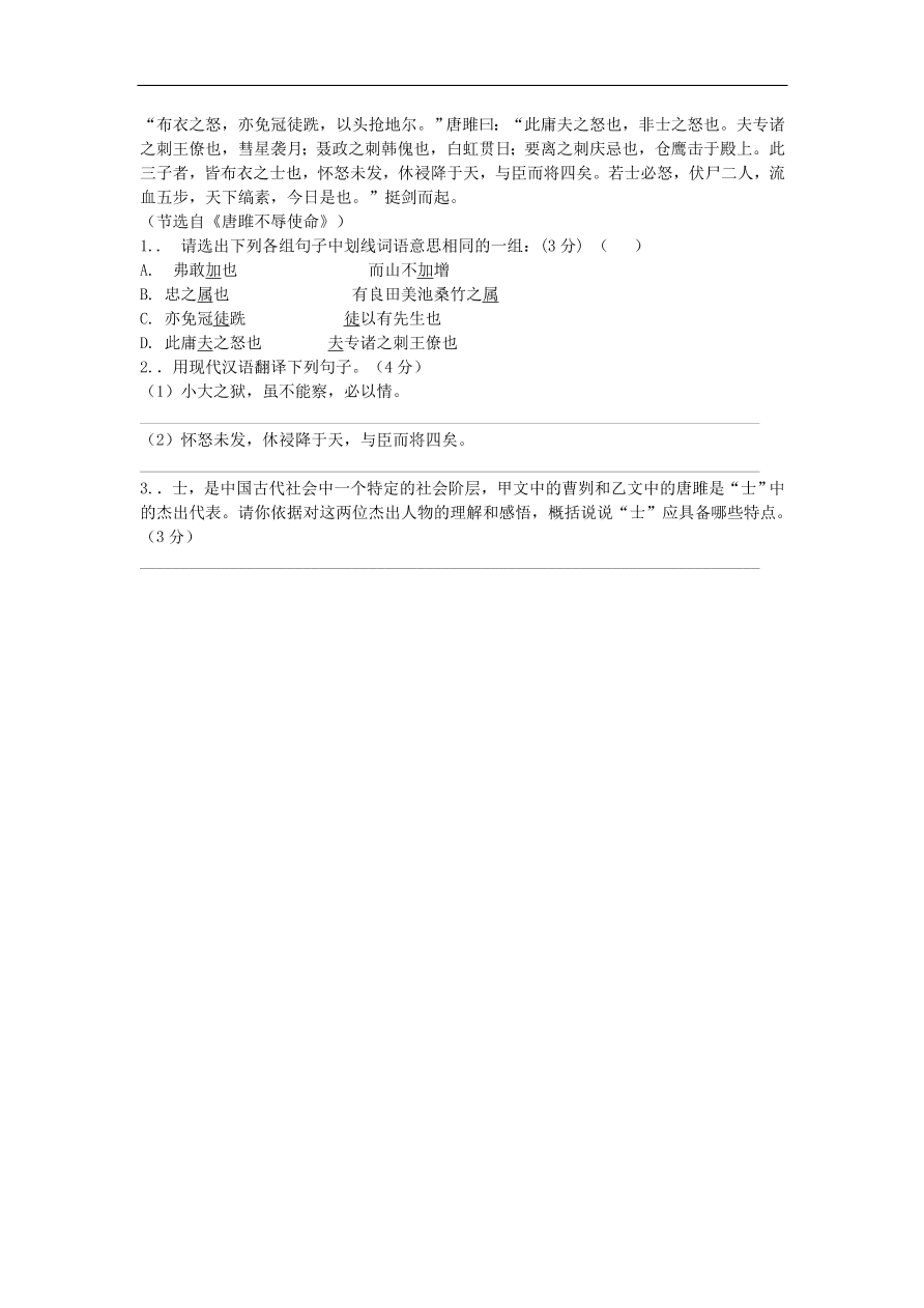 新人教版 中考语文复习文言文阅读精选试题18