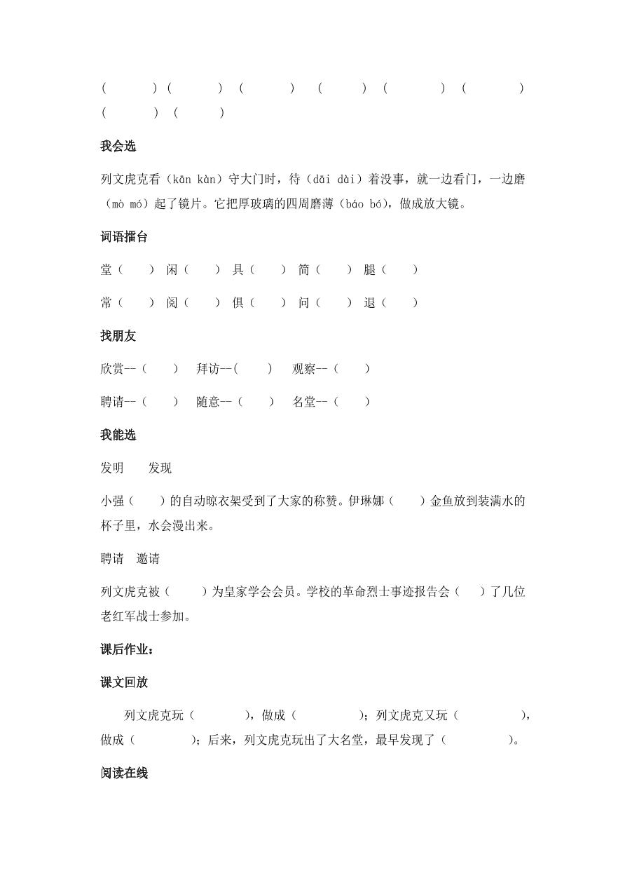 人教版三年级语文上册《玩出了名堂》效能作业