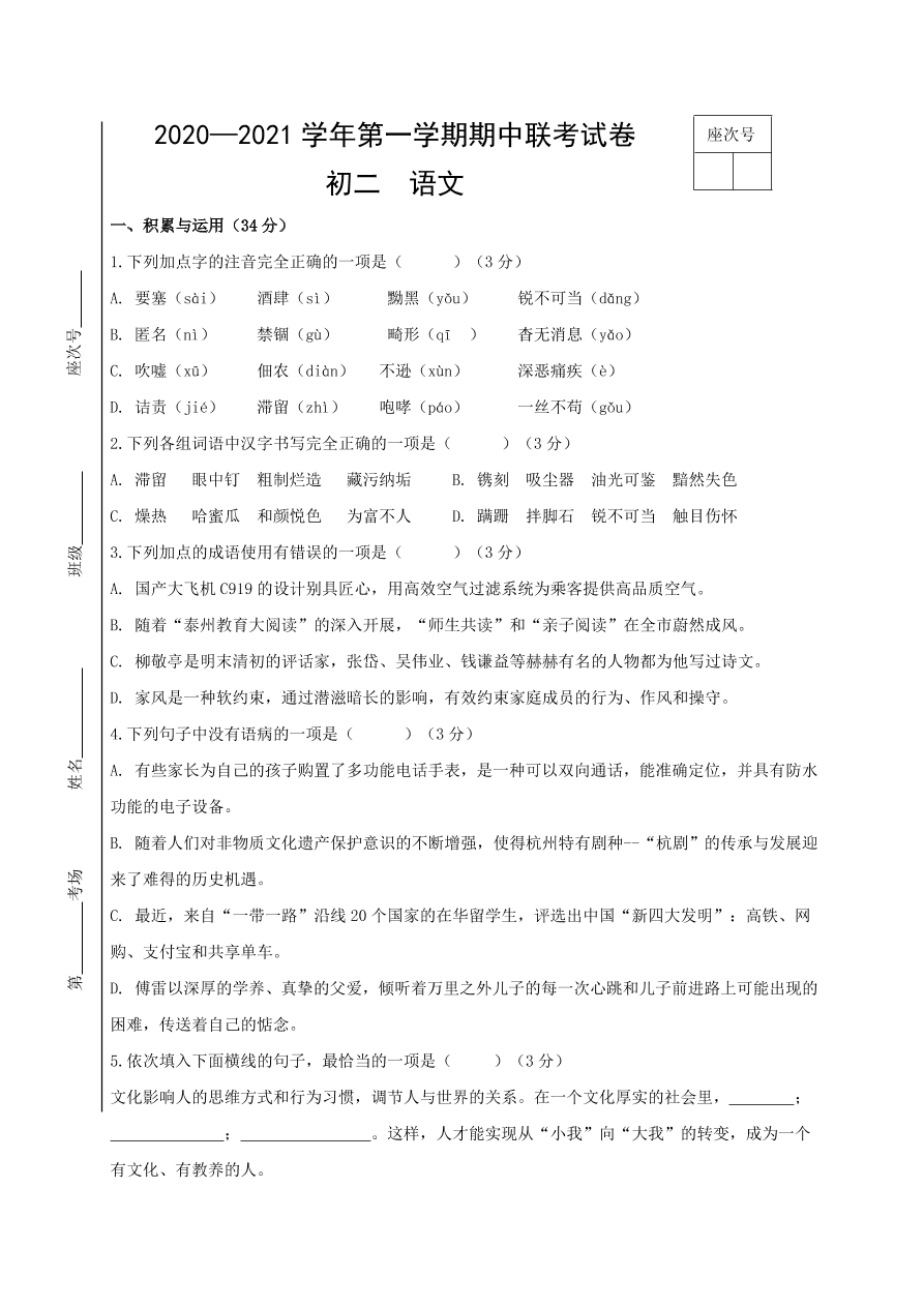 甘肃省临泽县第二中学、第三中学、第四中学2020-2021学年八年级上学期期中联考语文试题