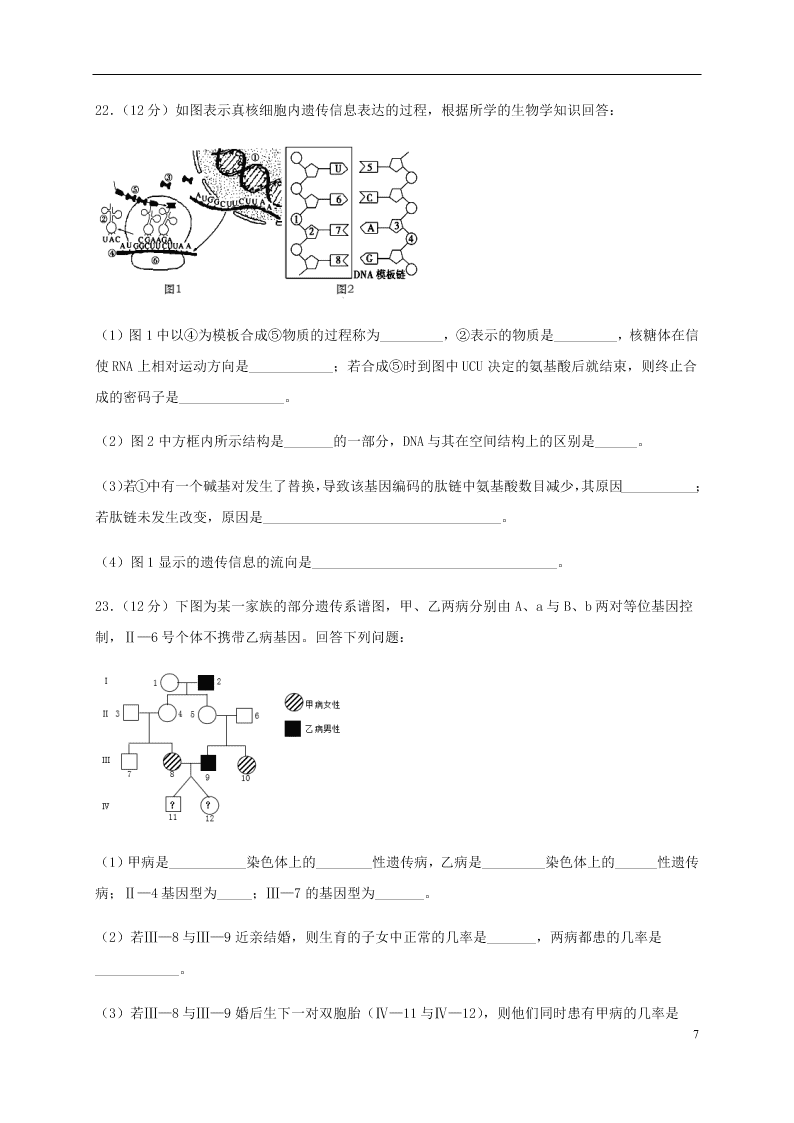 四川省泸县第二中学2020-2021学年高二生物上学期开学考试试题（含答案）