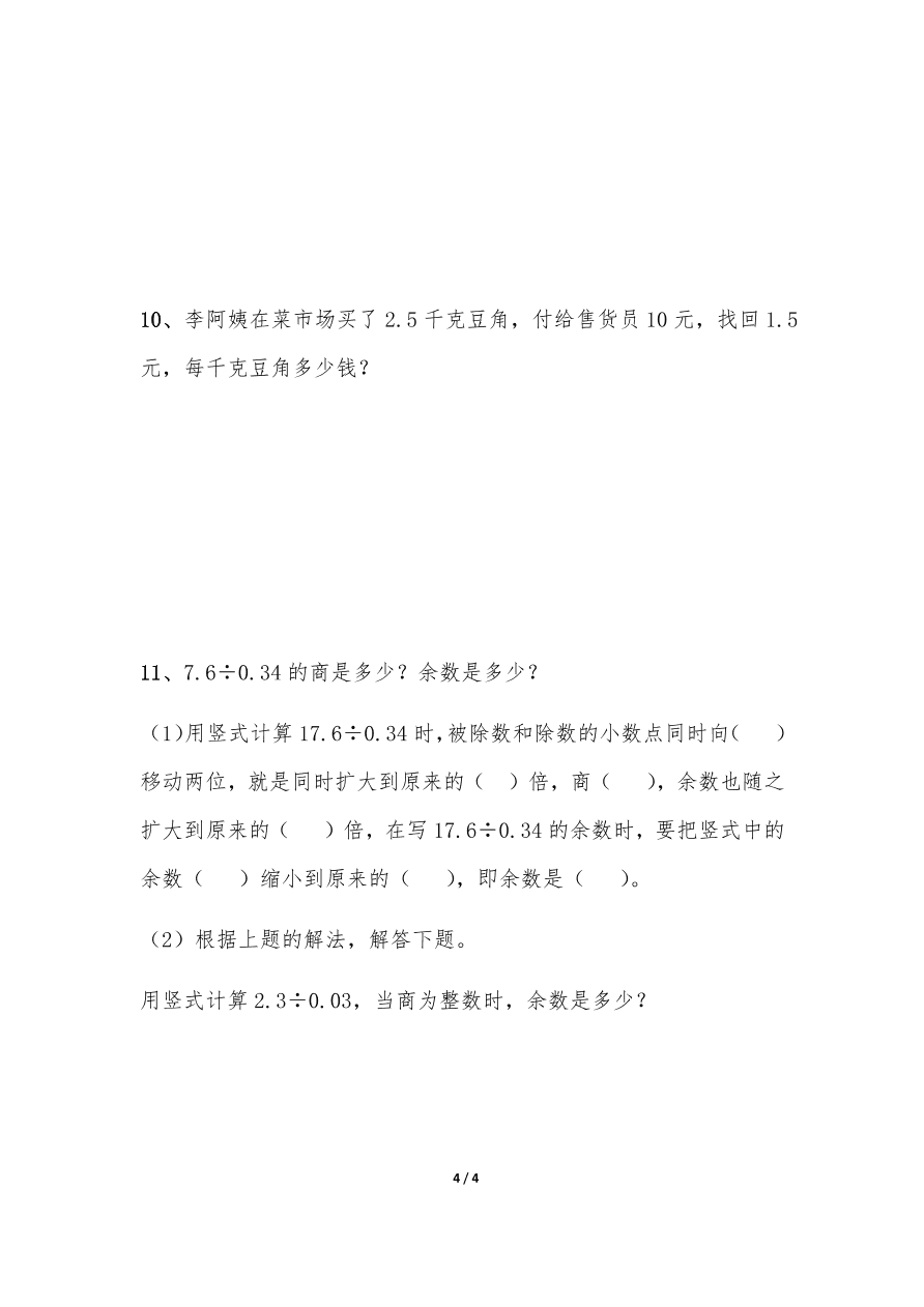 苏教版—五年级数学上册试题 一课一练5.7《一个数除以小数 》习题1