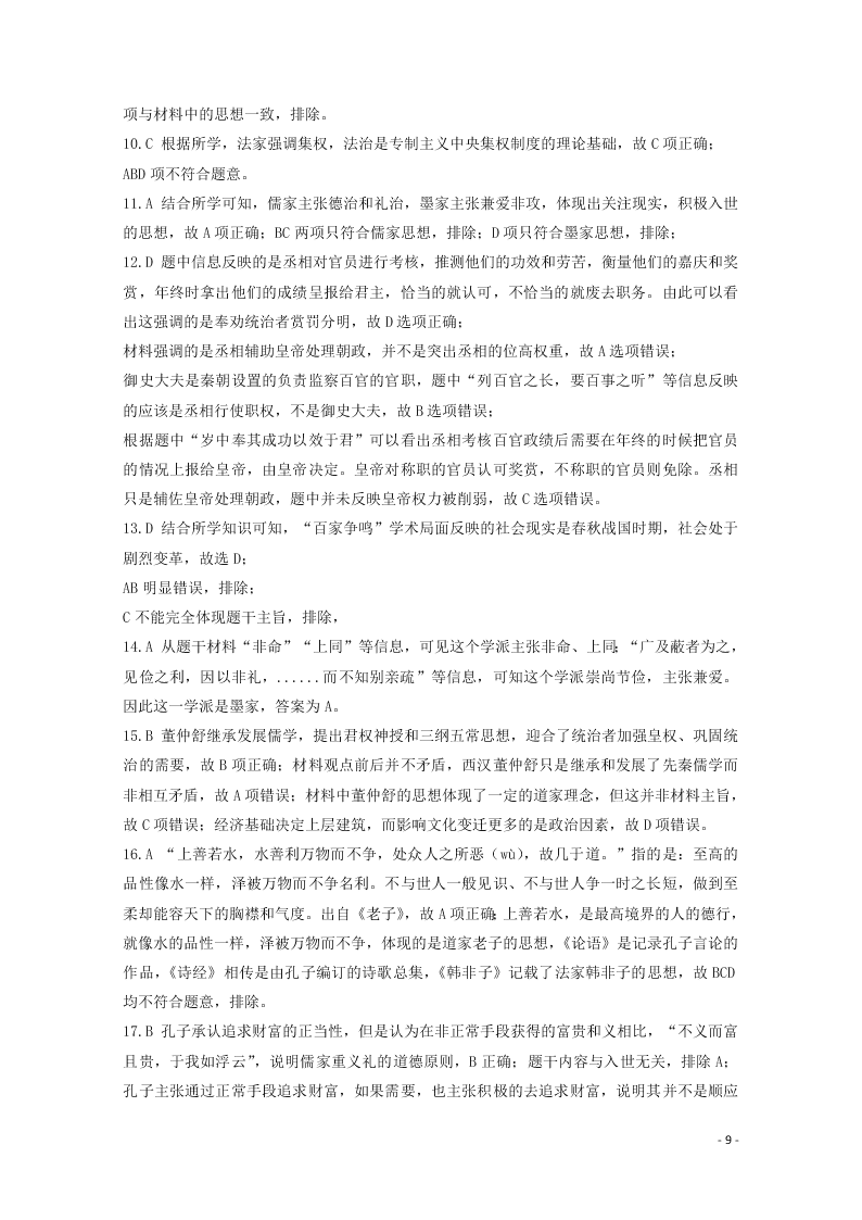 河南省林州市第一中学2020-2021学年高二历史上学期开学考试试题（含解析）