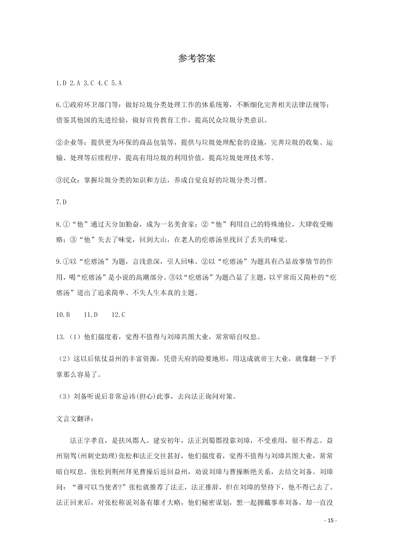 四川省泸县第四中学2020-2021学年高二语文上学期第一次月考试题（含答案）