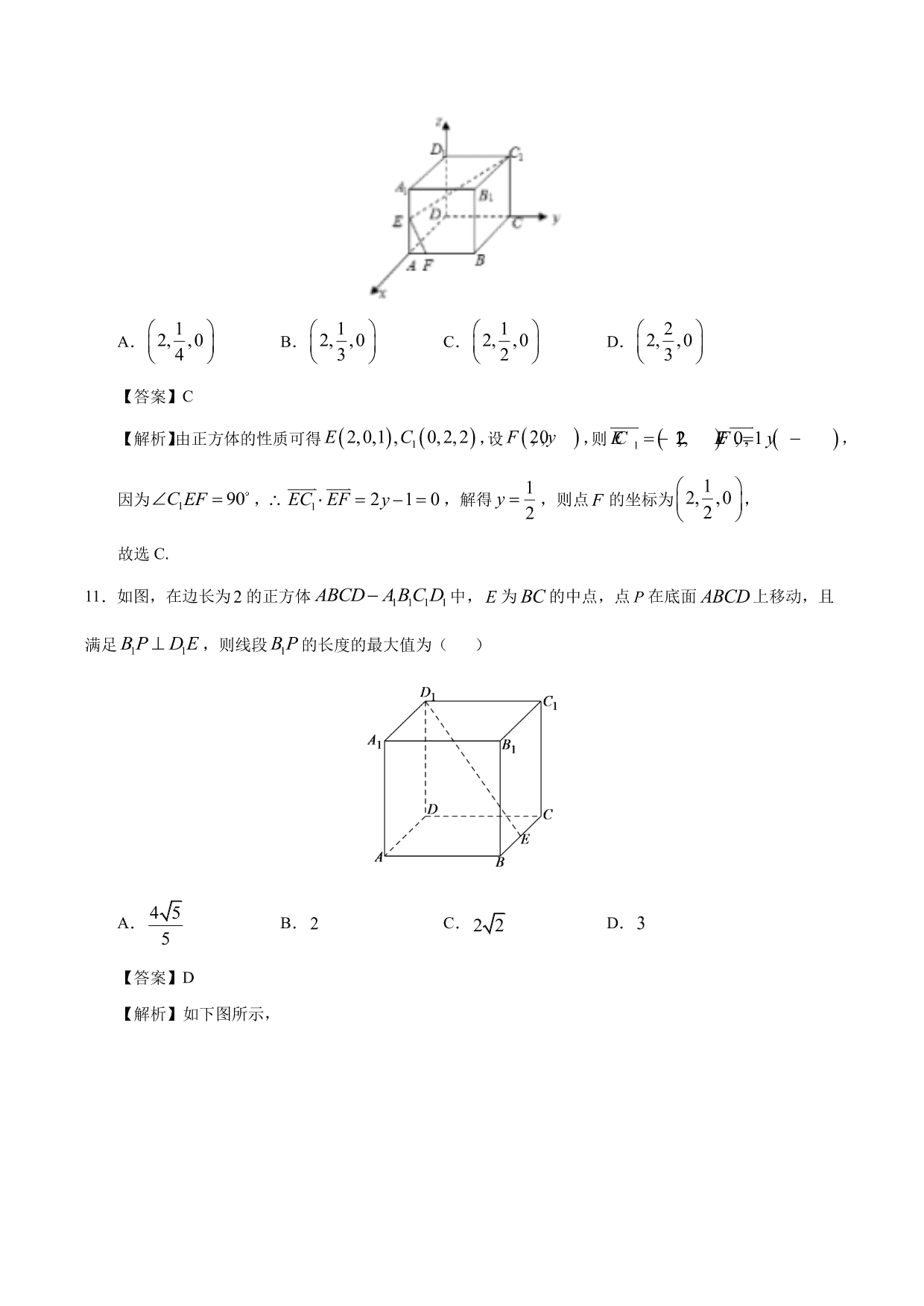 2020-2021学年高二数学上册同步练习：空间向量及其运算的坐标表示