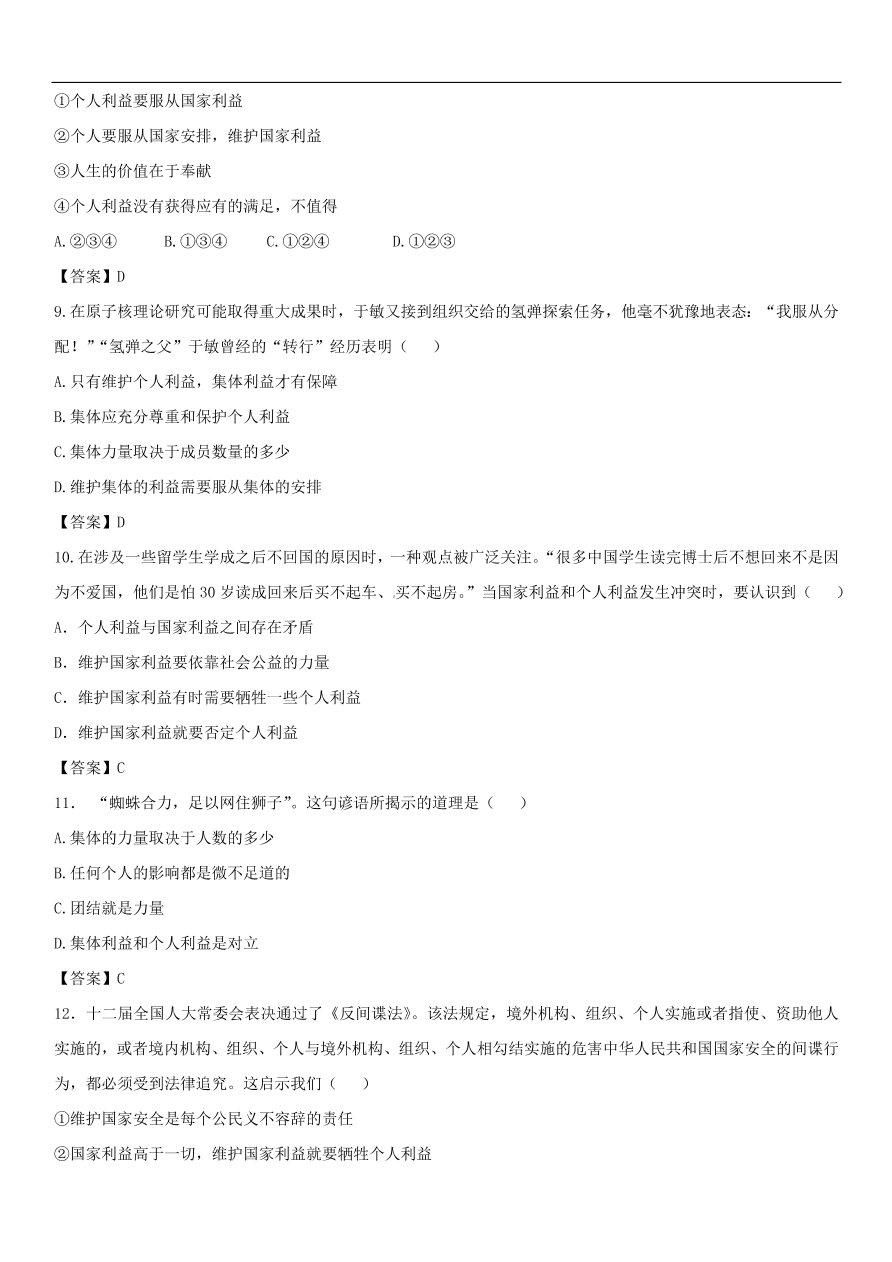 中考政治承担关爱集体的责任专题复习练习卷  含答案