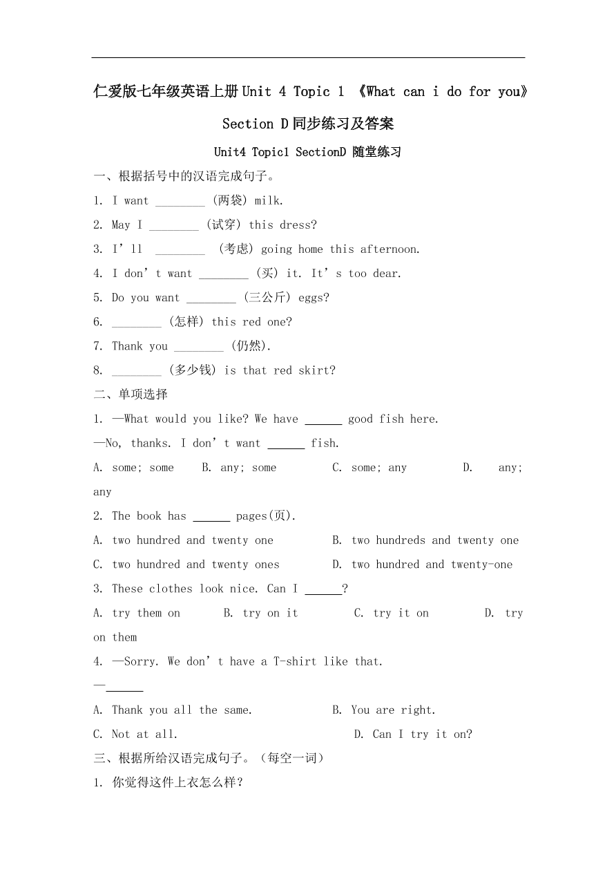 仁爱版七年级英语上册Unit 4 Topic 1 《What can i do for you》 Section D同步练习及答案