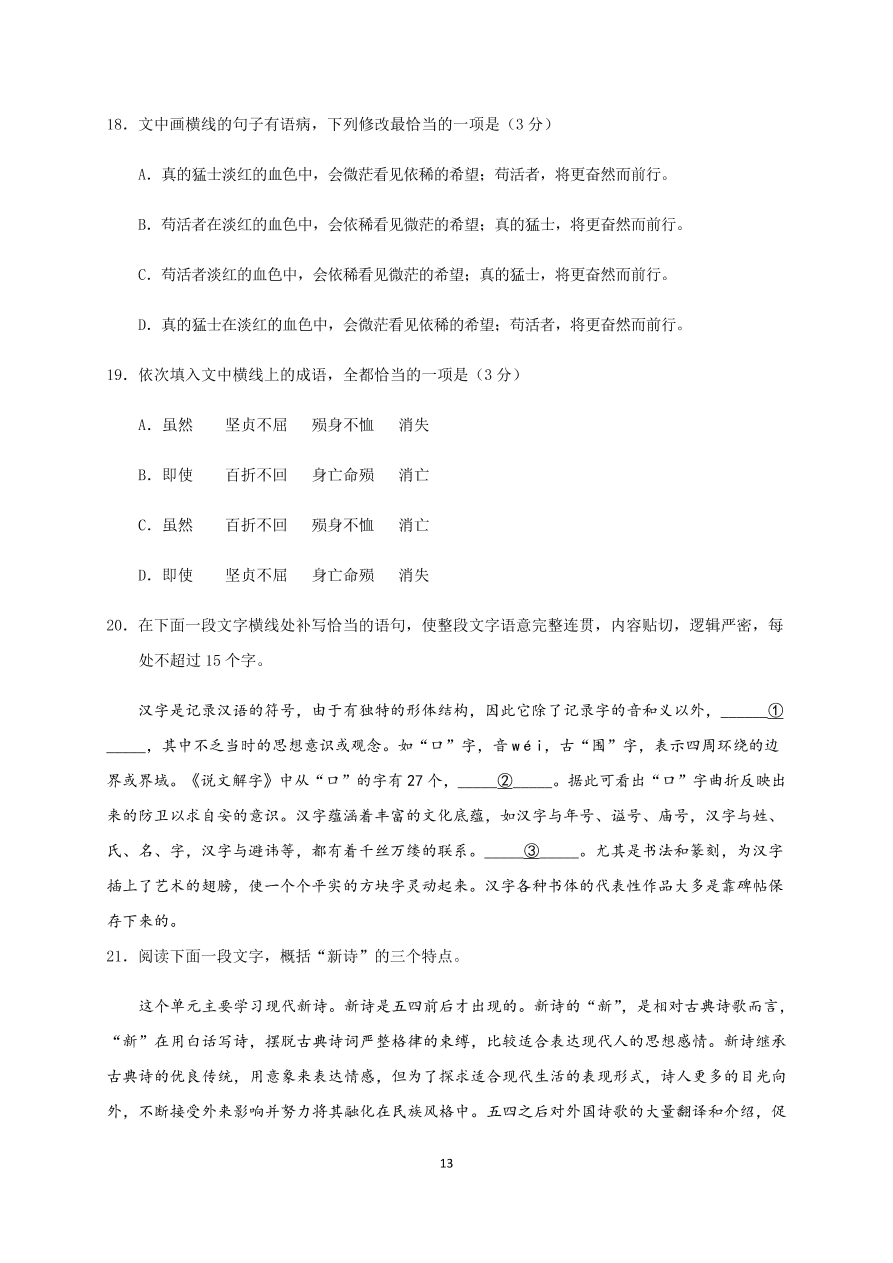 四川省南充市阆中中学2020-2021高一语文上学期期中试题（Word版含答案）