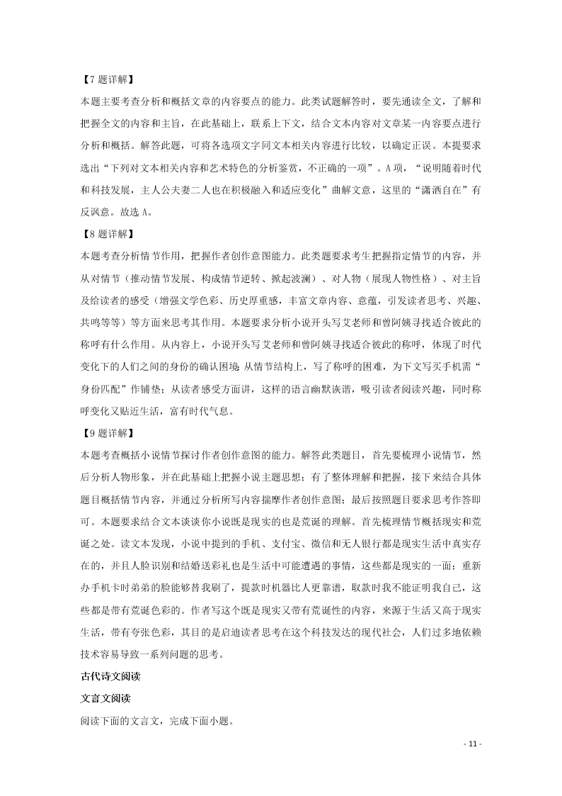 辽宁省沈阳市郊联体2019-2020学年高二语文上学期期中试题（含解析）