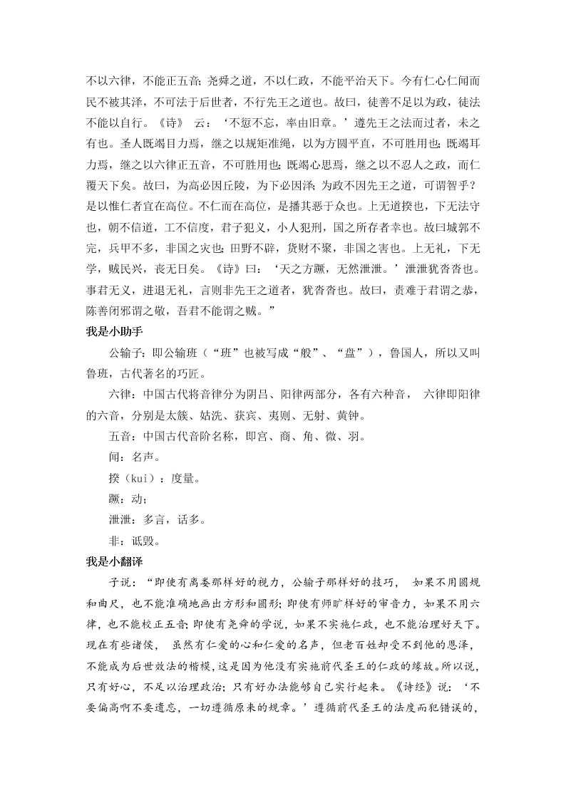 五年级语文上册《论语》《孟子》国学阅读题及答案