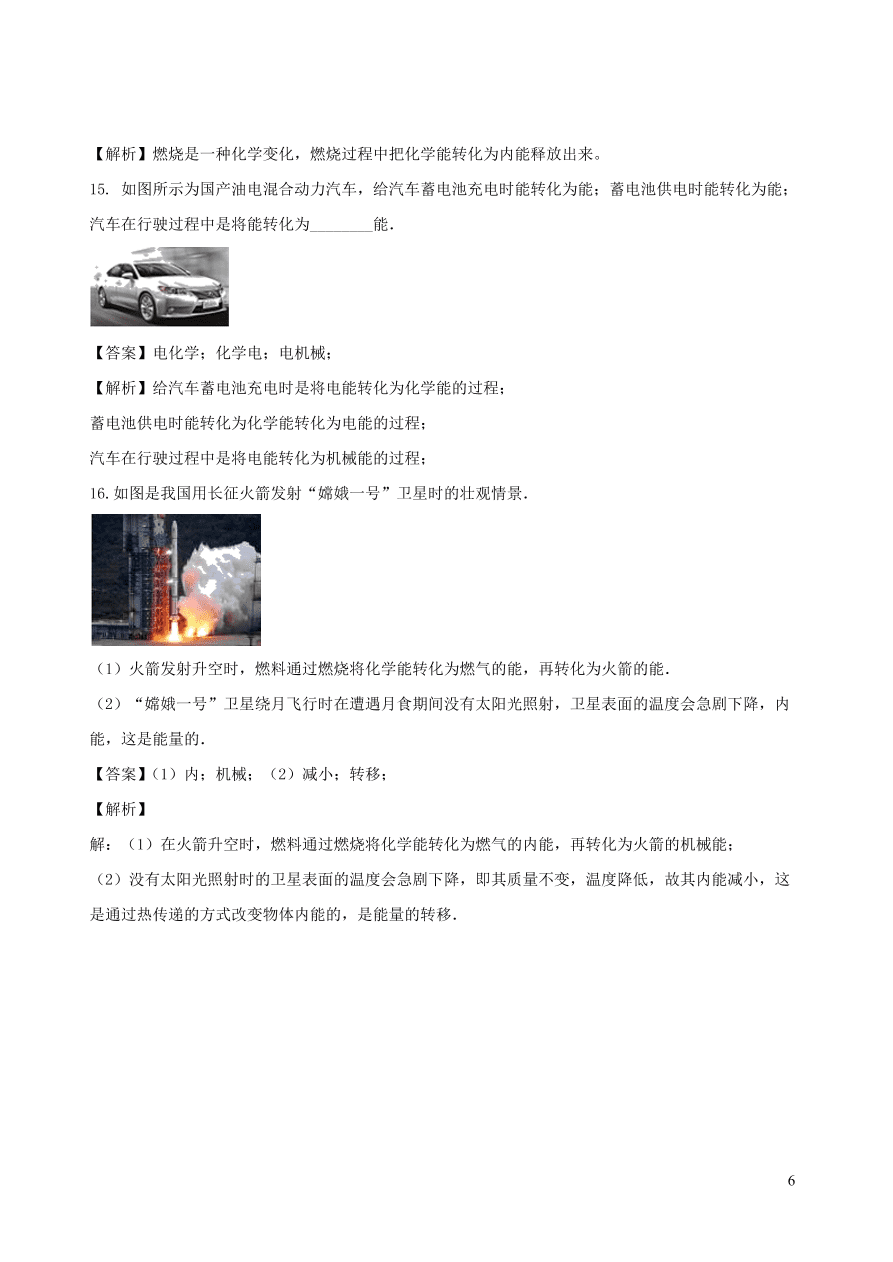 2020秋八年级物理上册2.4能量课时同步检测题（含答案）