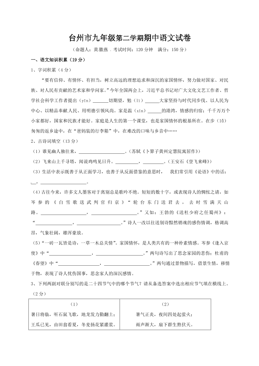 浙江省台州市九年级语文下册期中测试试卷（含答案）