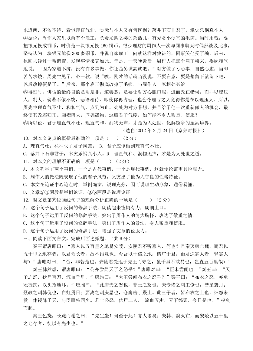 人教版莒北八校九年级语文上册第一次月考试题及答案