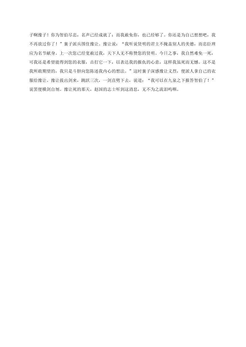 福建泰宁第一中学2020学年高一（上）语文月考试题（含答案）