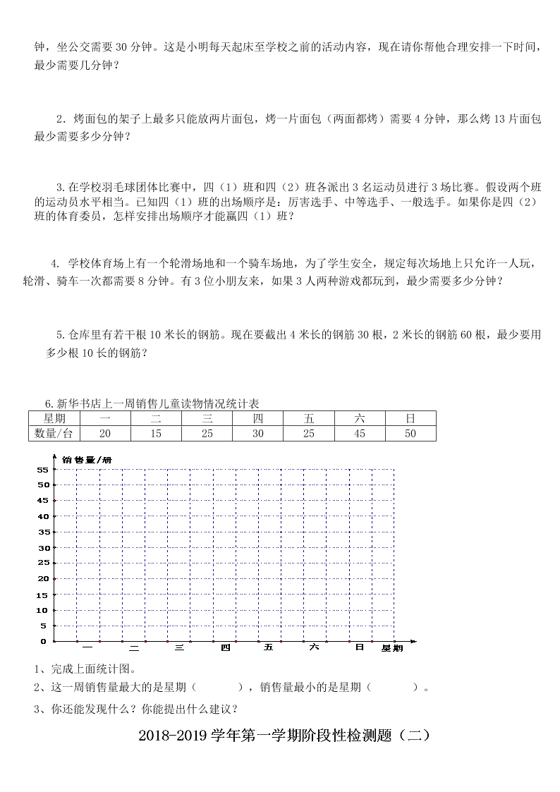 2020四年级数学上册第七八单元测试题