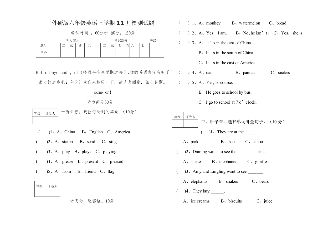 外研版六年级英语上学期11月检测试题