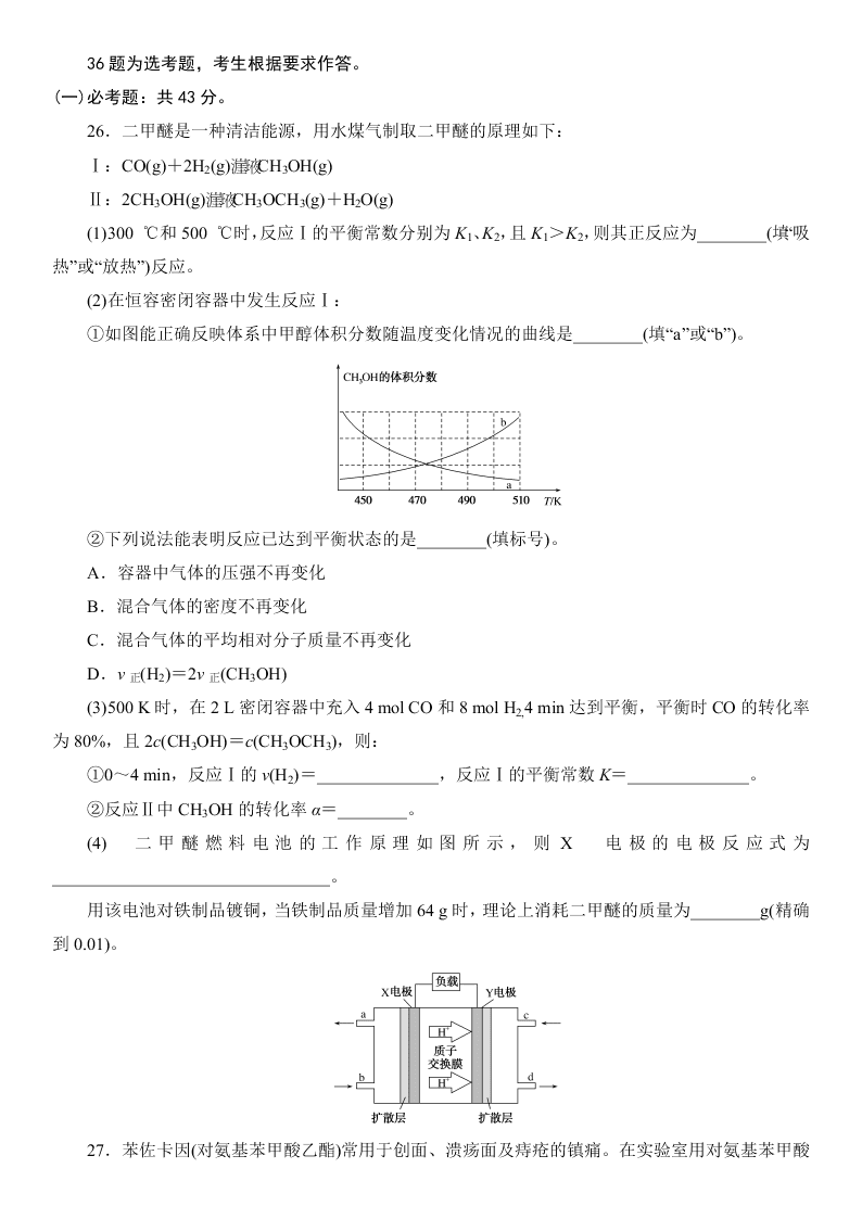 2020届新课标Ⅱ卷冲刺高考化学考前预热卷（二）（Word版附答案）