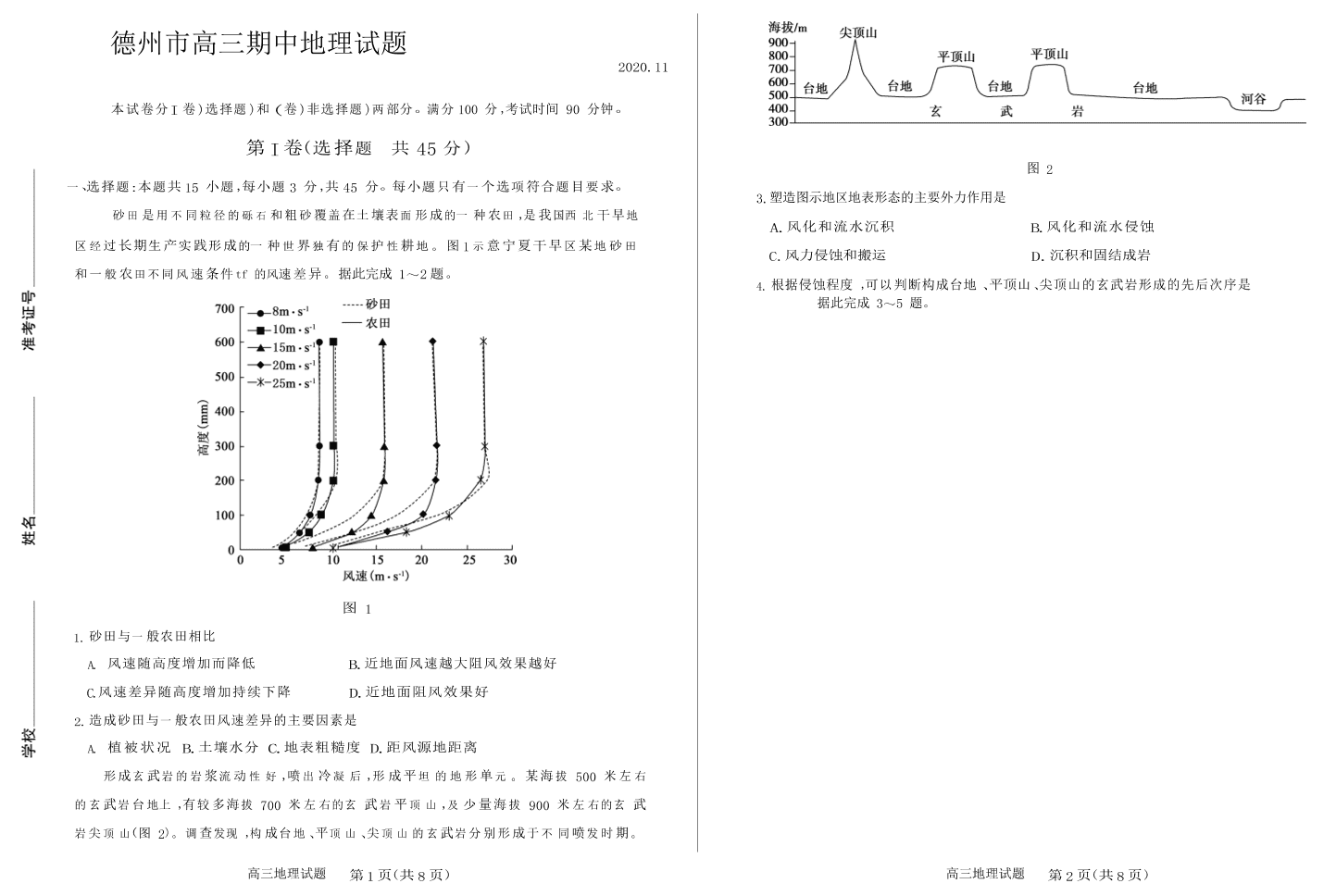 山东省德州市2021届高三地理上学期期中试题（Word版附答案）