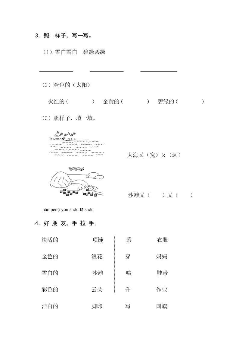 人教部编版一年级上册语文第七单元质量检测试卷