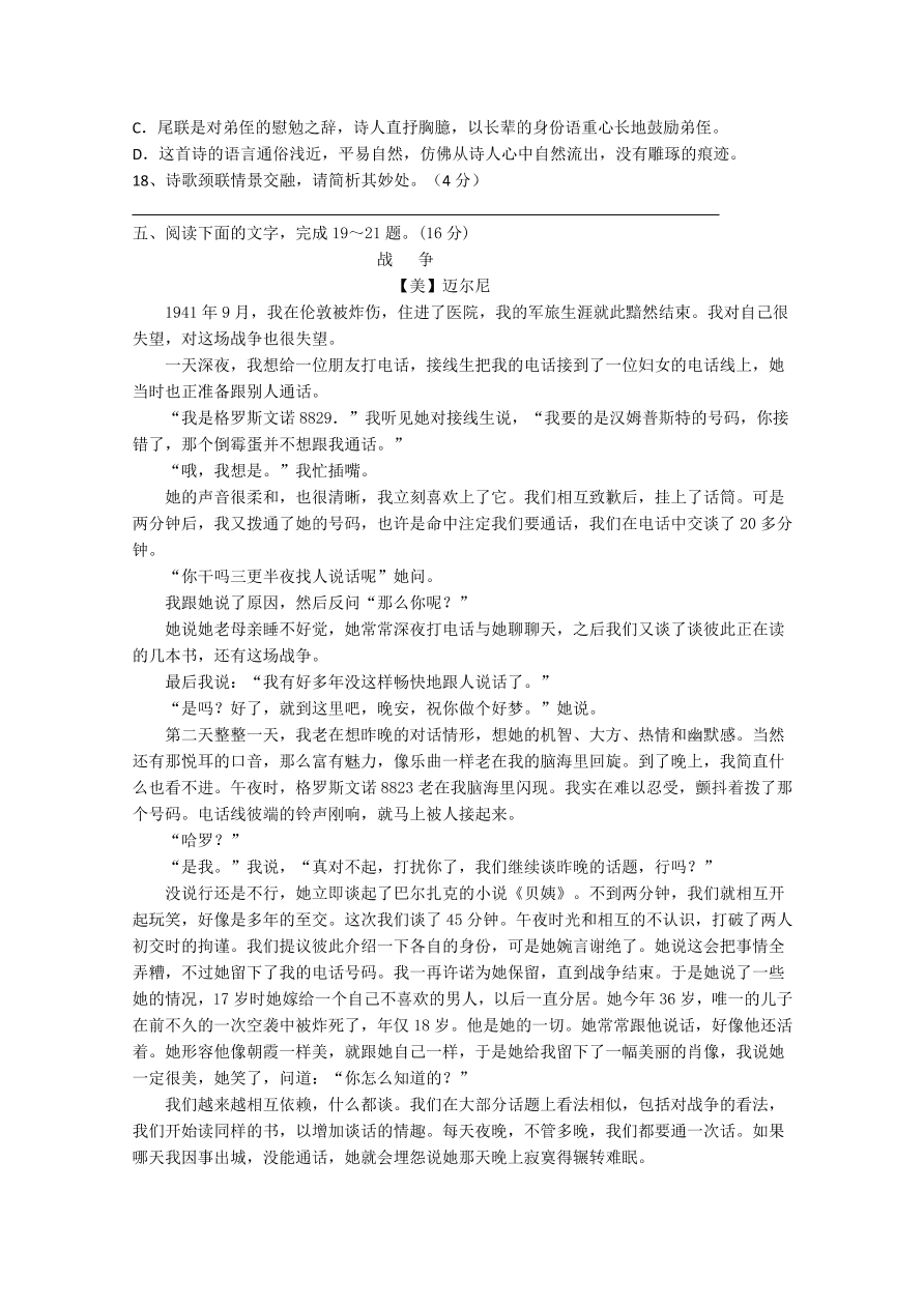 天津市静海区四校2020-2021高二语文12月阶段性检测试卷（附答案Word版）