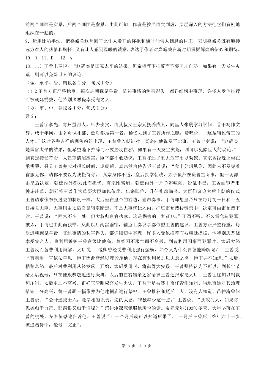 黑龙江省实验中学2021届高三语文12月月考试题（附答案Word版）