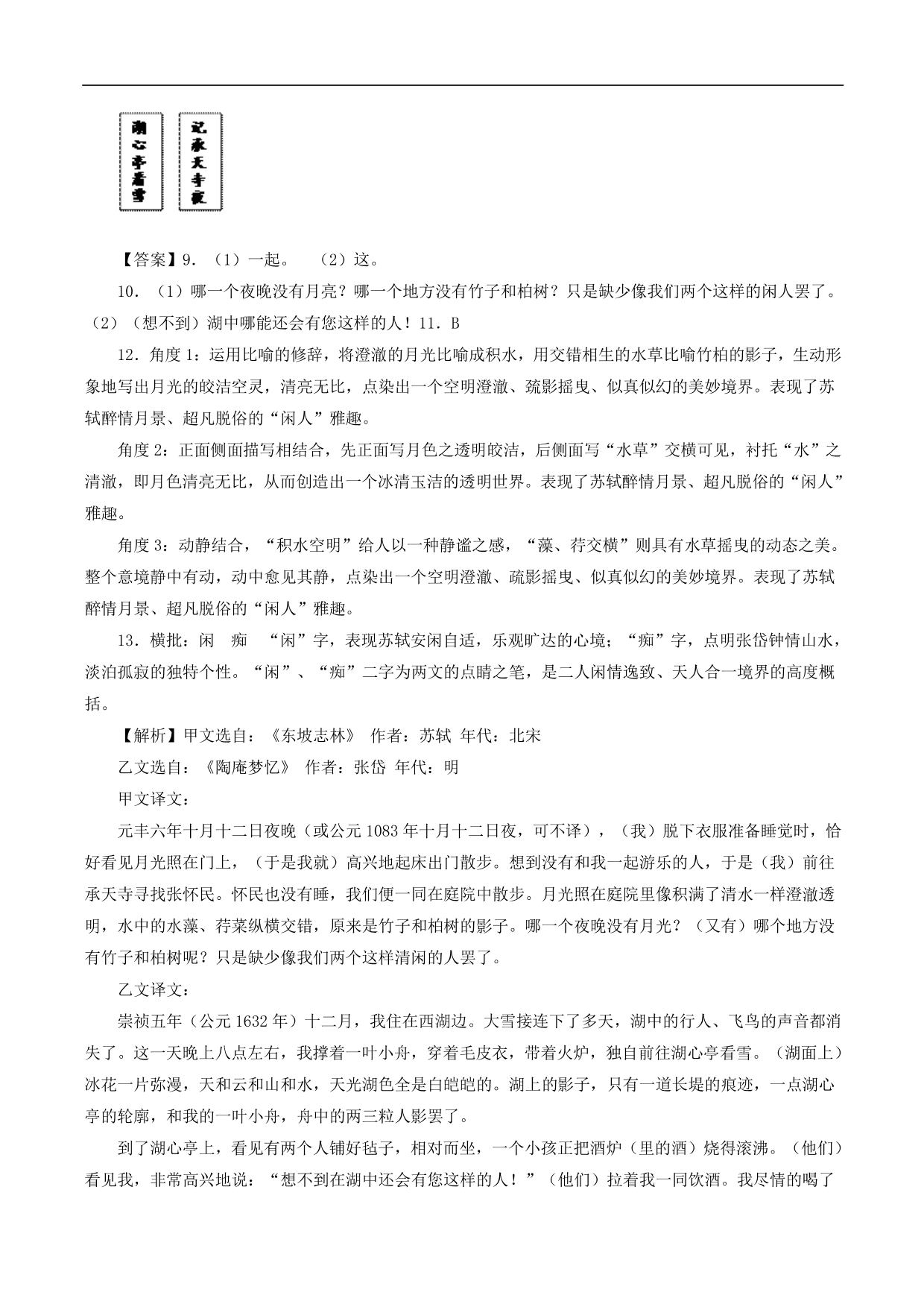 2020-2021年中考语文一轮复习专题训练：文言文阅读（课内）