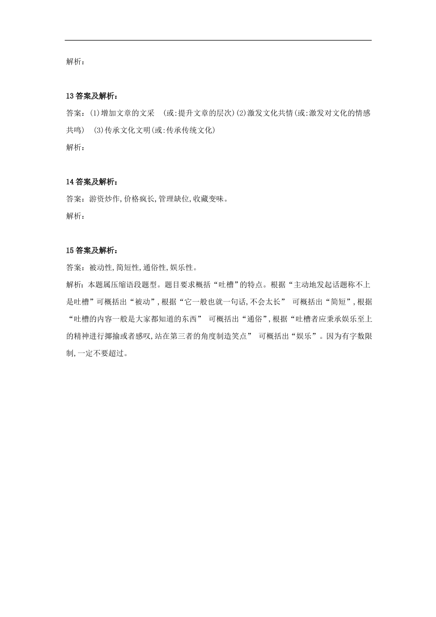 2020届高三语文一轮复习知识点31压缩语段（含解析）