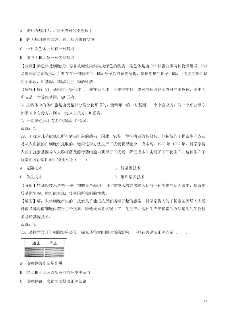 贵州省遵义市2020中考生物真题（含解析）