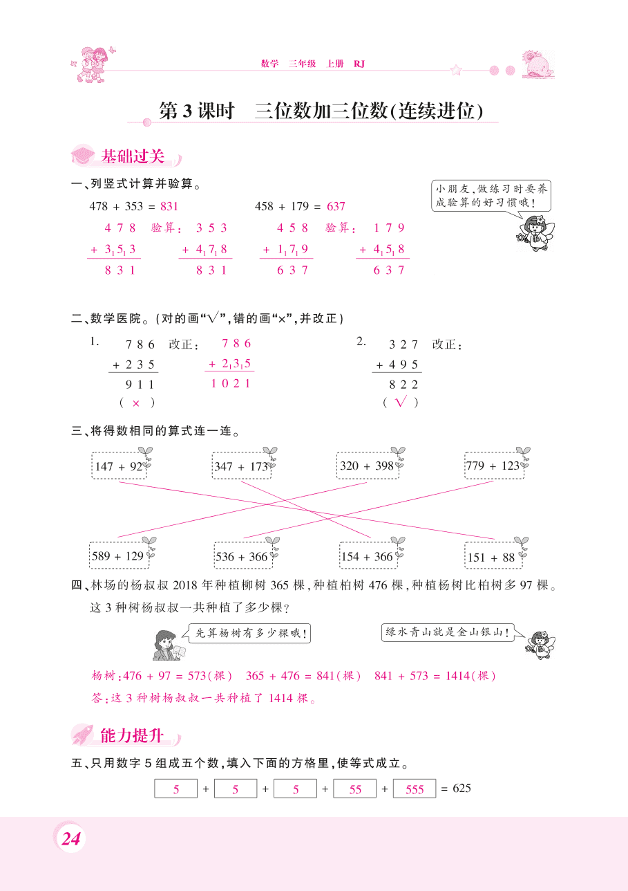 人教版三年级数学上册《三位数加三位数2》课后习题及答案（PDF）