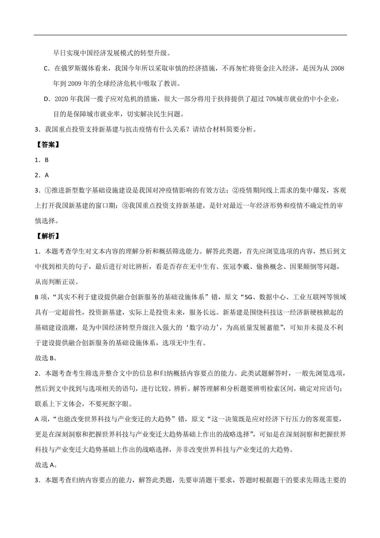 2020-2021年高考语文精选考点突破训练：实用类文本阅读（含解析）