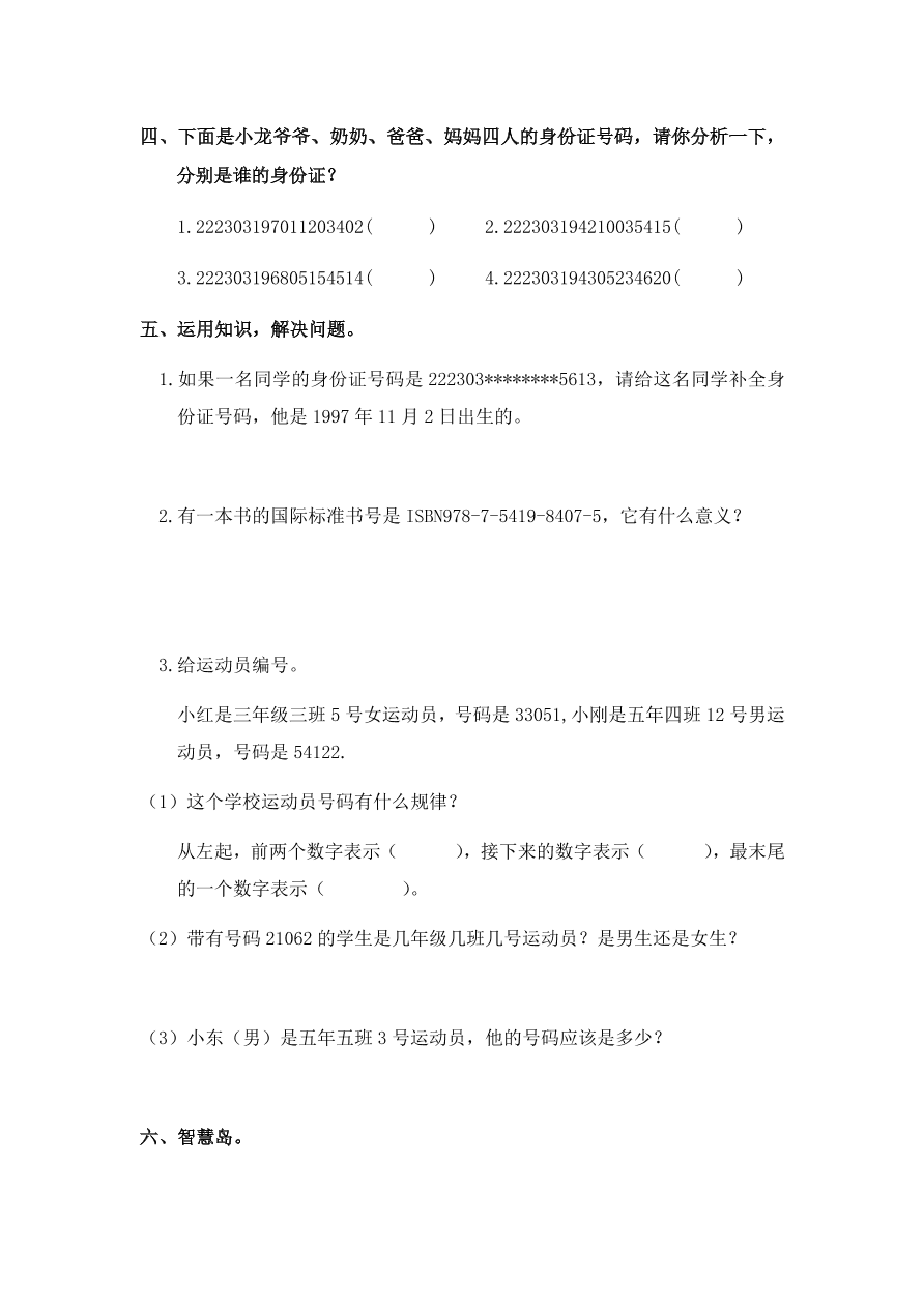 人教版五年级数学上册《数学广角》同步练习